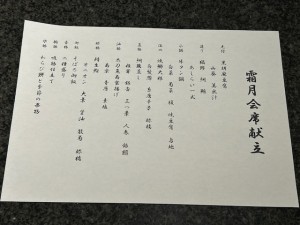 IMG_6425霜月会席