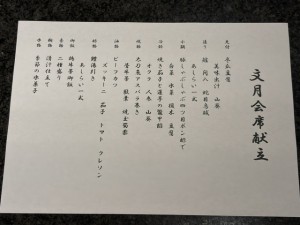 文月のメニュー